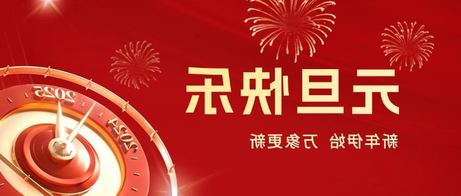 你好 2025｜太阳城在线娱乐工会健步行，开启蛇年新运势！